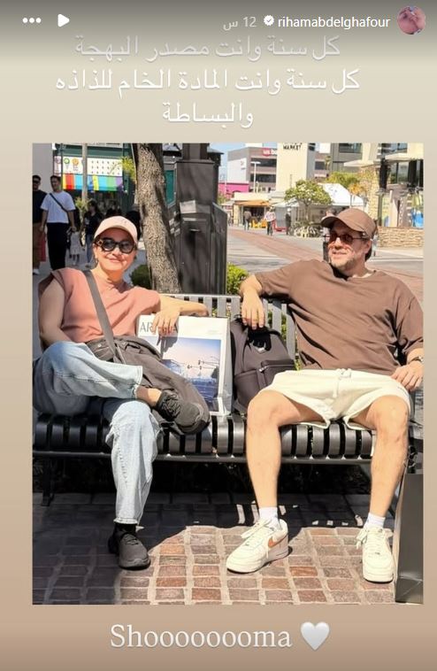 ريهام عبد الغفور تهنئ هشام ماجد في عيد ميلاده